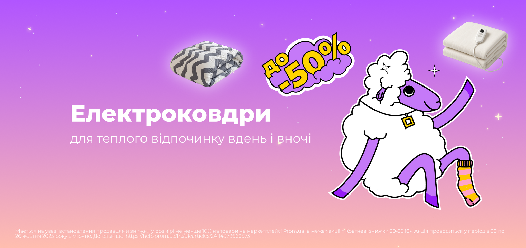 Електричні простирадла і ковдри