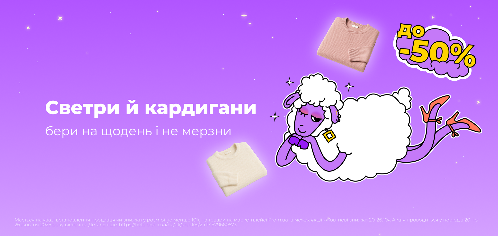 Светри і кардигани