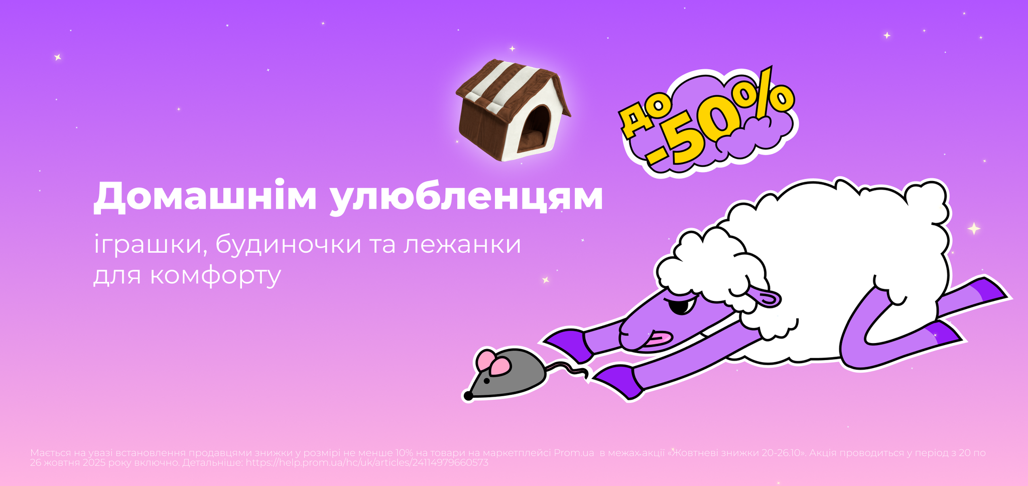 Товари для комфорту домашніх тварин