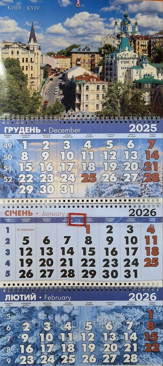 Календар на 2026 рік офісний Київ, фото 1