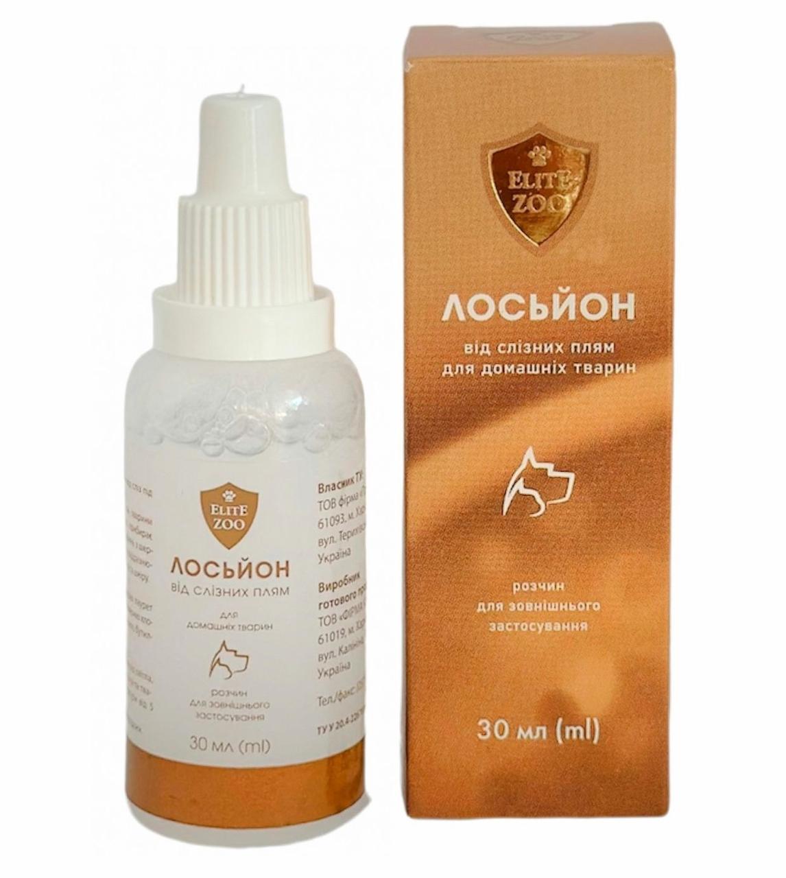 Лосьйон Elite Zoo від слізних плям під очима у собак і котів, 30 мл, фото 1