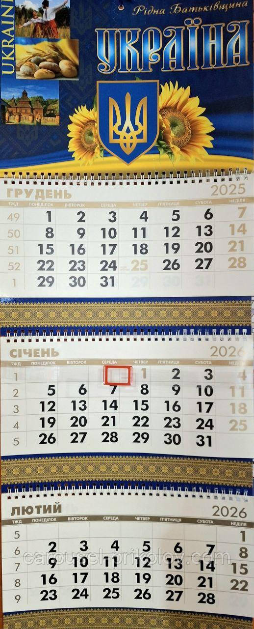 Календар на 2026 рік офісний Рідна батьківщина Україна, фото 1