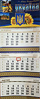 Календар на 2026 рік офісний Рідна батьківщина Україна