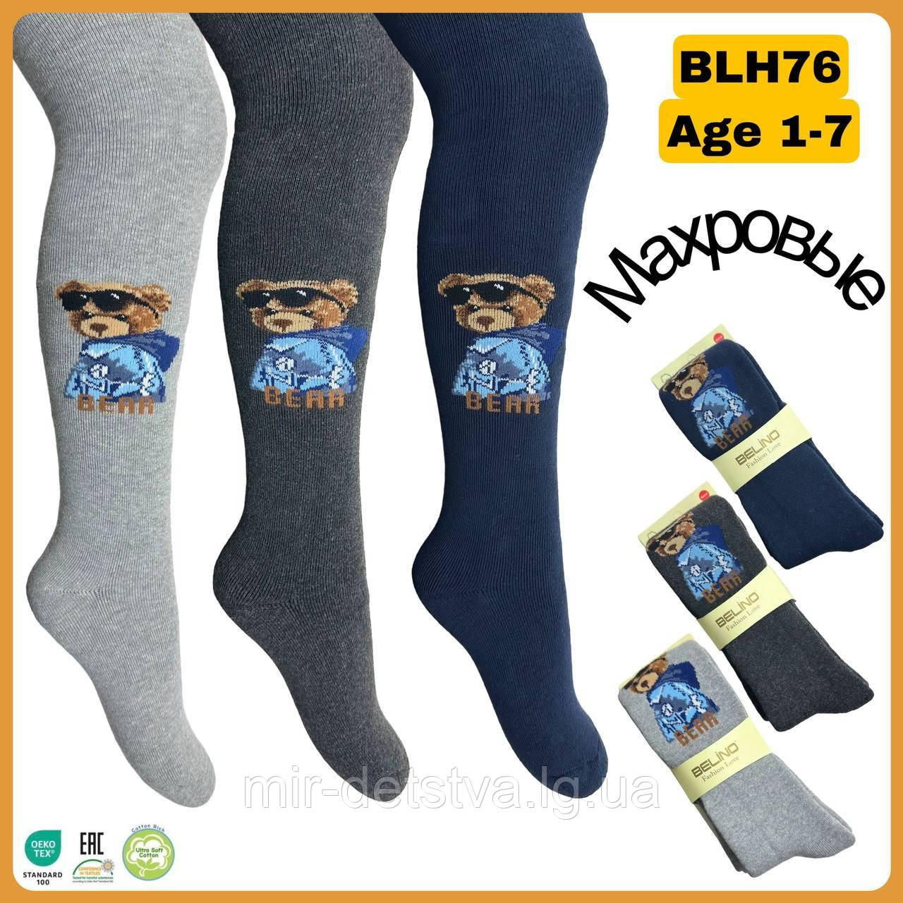 Дитячі махрові колготки для хлопчиків оптом, Туреччина ТМ Belino р.5-6 років (110-116 см)