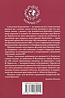Книга Реверанс Її Величності Аріадна Войтко, фото 2