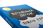 Провина зірок Джон Грін, фото 2