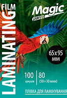 Плівка для ламінації 65мм*95мм глянцева 80 мкм (40/40) Magic