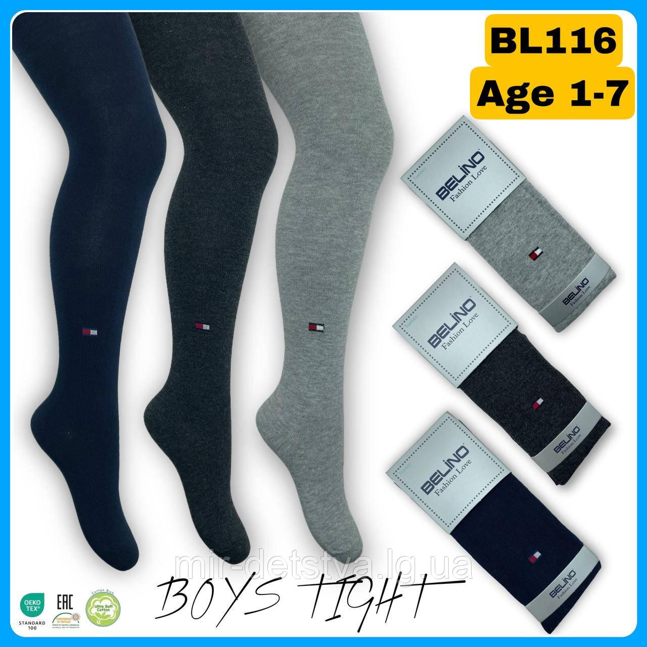 Колготки дитячі для хлопчиків оптом, Туреччина ТМ Belino р.7-8 років (122-128 см)
