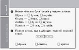 2 клас. НУШ Дидакта Українська мова та читання Відривні картки до підручника Вашуленко М., Дубовик С. (Воскресенська Н.О.), Ранок, фото 5