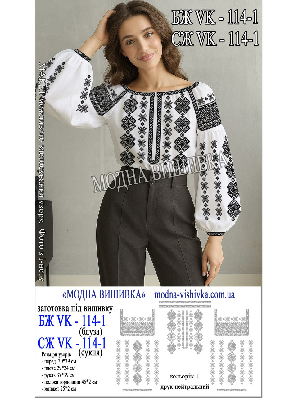 Заготовка під вишивку "Сукня жіноча СЖ-VK-114-1", фото 1