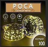 Гірлянда Роса нитка 1000 LED 100 м з пультом 220В теплий білий, фото 3