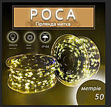 Гірлянда Роса нитка 500 LED  50 м з пультом 220В теплий білий, фото 2
