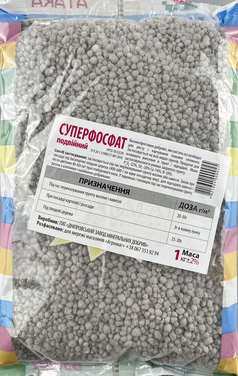 Добриво Мінеральне "СУПЕРФОСФАТ ПОДВІЙНИЙ" 1 кг. (АГРОМАГ), фото 1