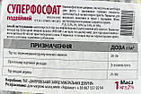 Добриво Мінеральне "СУПЕРФОСФАТ ПОДВІЙНИЙ" 1 кг. (АГРОМАГ), фото 2