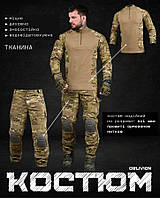 Тактичний костюм oblivion desert мультикам, Військовий костюм мультикам камуфляж, Тактична літня форма мультикам, ewy bka smt