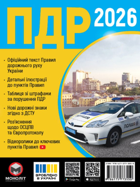 Правила дорожнього руху України 2026, фото 1