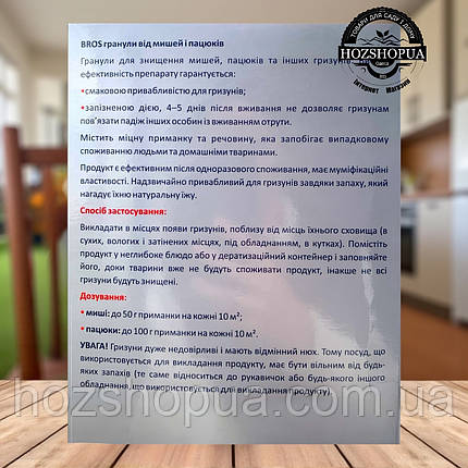 Родентицид від щурів та мишей BROS (Брос) гранули, 500 г, фото 2