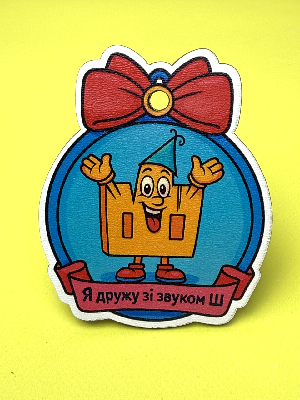 Логопедична медаль «Я дружу зі звуком Ш", фото 1