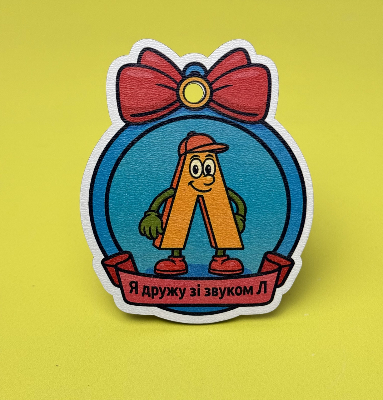 Логопедична медаль «Я дружу зі звуком Л", фото 1