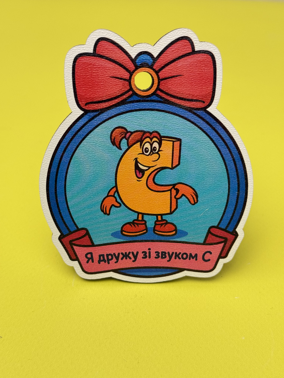 Логопедична медаль «Я дружу зі звуком С", фото 1