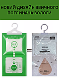 Вологопоглинач для дому від цвілі та вогкості осушувач повітря 5 шт волого поглинач вологи та запаху mlk, фото 7