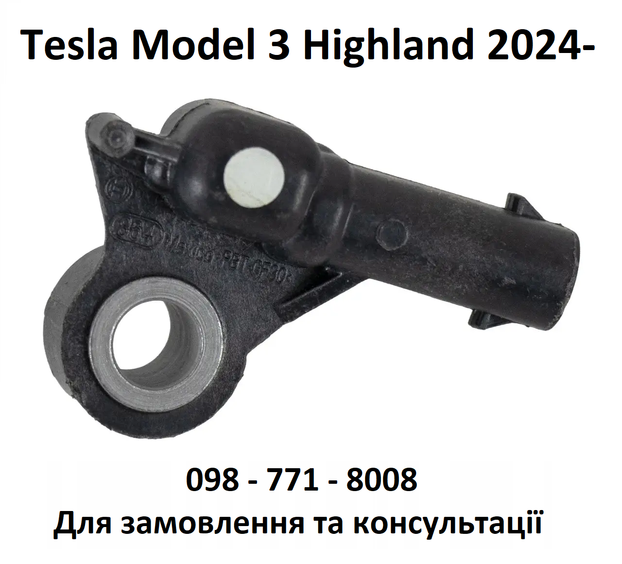 Датчик удару передній центральний (Dual Axis - двовісний сенсор) Tesla Model 3 Highland 2024- (1573447-00-B)