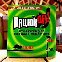Родентицид від щурів та мишей ПацюкOff зерно AgroProtection, 500 г