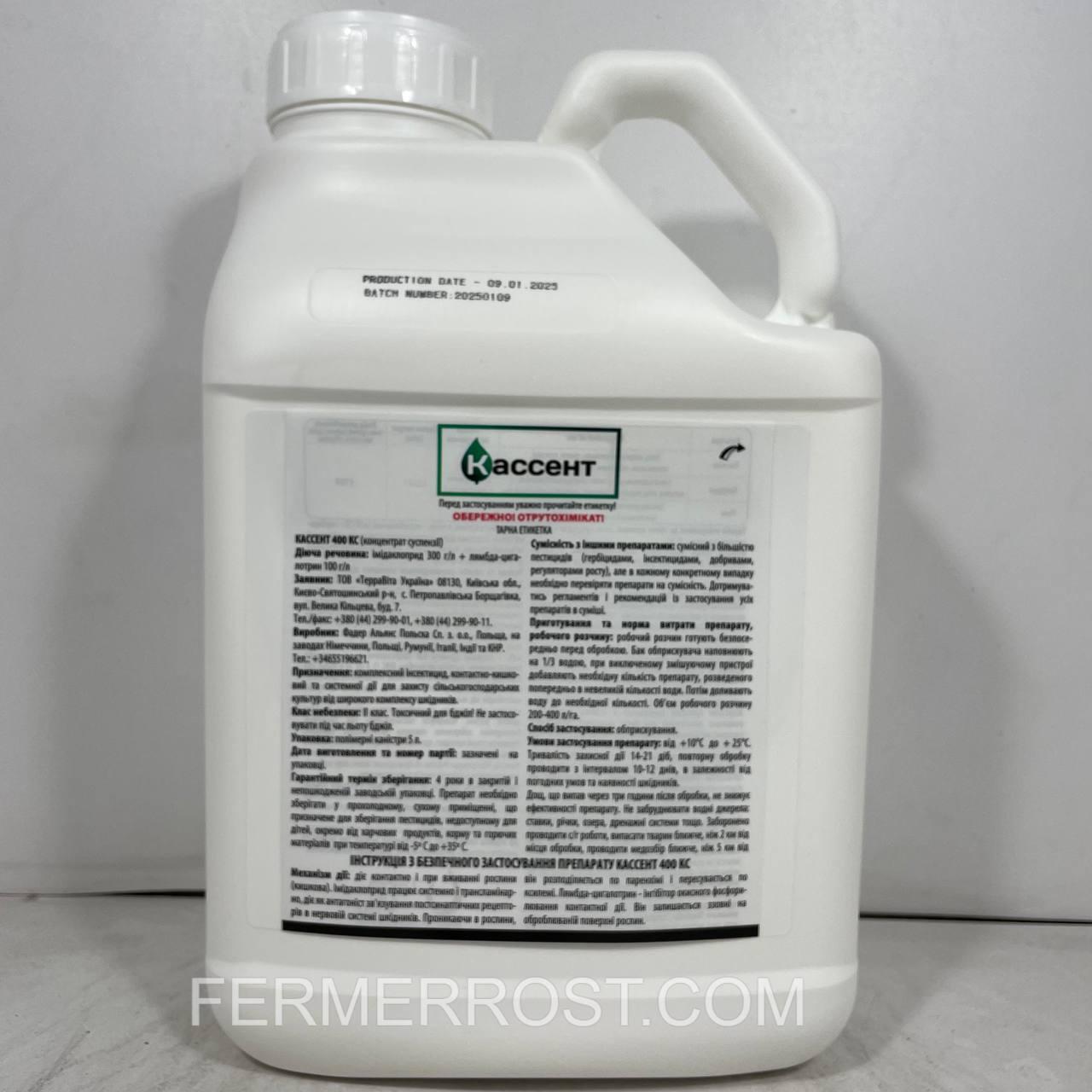 Інсектицид Кассент (Terra Vita) 5л, фото 1