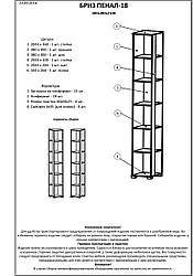 Шафа-пенал кутовий Еверест Бриз-18 сонома + трюфель PREMIUM