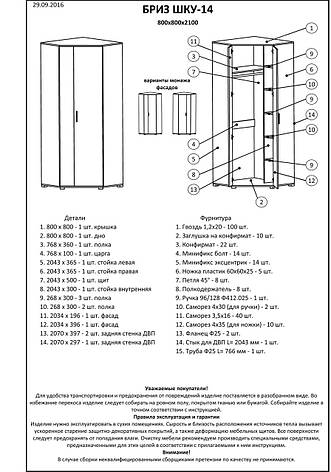 Шафа кутова Еверест Бриз ШКУ-14 сонома + трюфель PREMIUM, фото 3