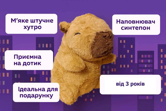 М’яка іграшка Капібара 20 см