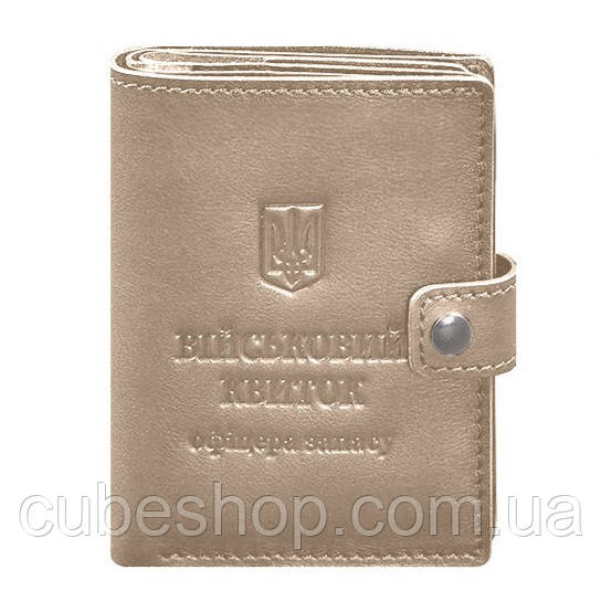 Шкіряна обкладинка-портмоне для військового квитка офіцера запасу 21.0 (світло-бежева)