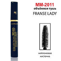 Туш для вій FRANCE LADY водостійка maXmaR MM-2011 France lady