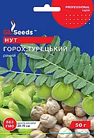 Нут Турецький Горох ранній делікатесний смачний для вегетаріанської кухні, упаковка 50 г