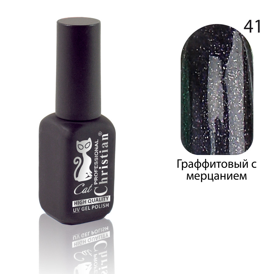 CGP-10HQ Гель-лак №41 (уп-6шт) 15ml Графітовий з мерехтінням