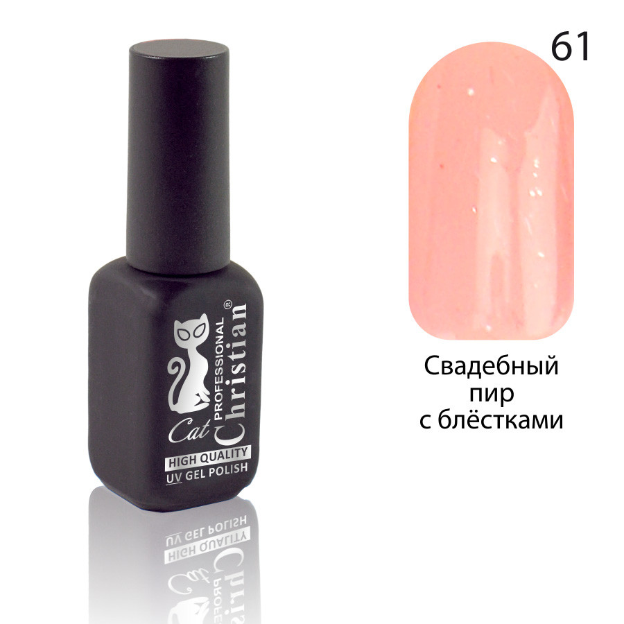 Гель-лак для нігтів Christian № 61 15 ml CGP-10HQ