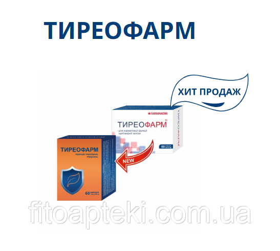 Тіреофарм капсули No60 термін до 08.2027