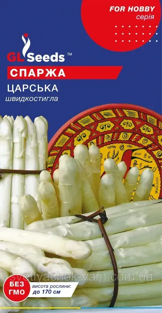 Спаржа Царська сорт скоростиглий смачний багатий на вітаміни мікроелементи, упаковка 1 г