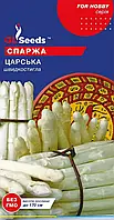 Спаржа Царська сорт скоростиглий смачний багатий на вітаміни мікроелементи, упаковка 1 г