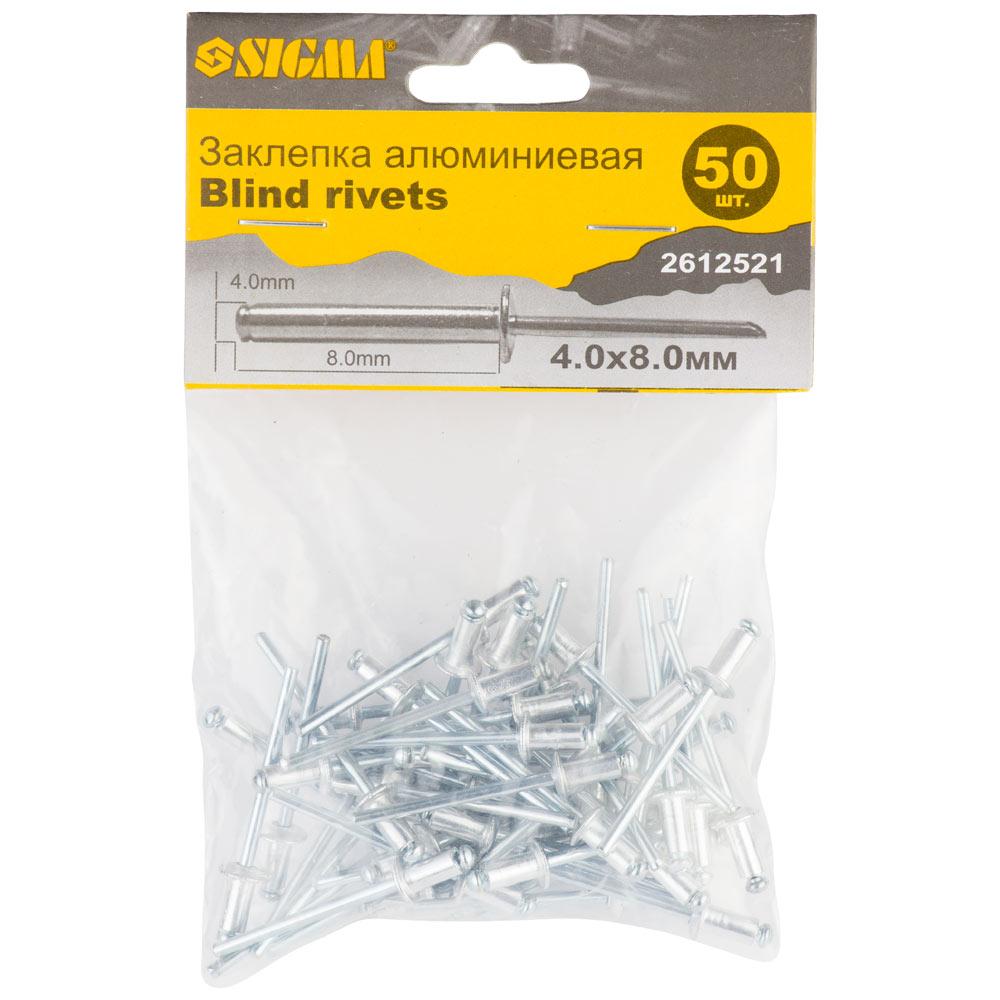 Заклепки алюмінієві Standard 4.0×8.0 мм 50шт SIGMA (2612521)