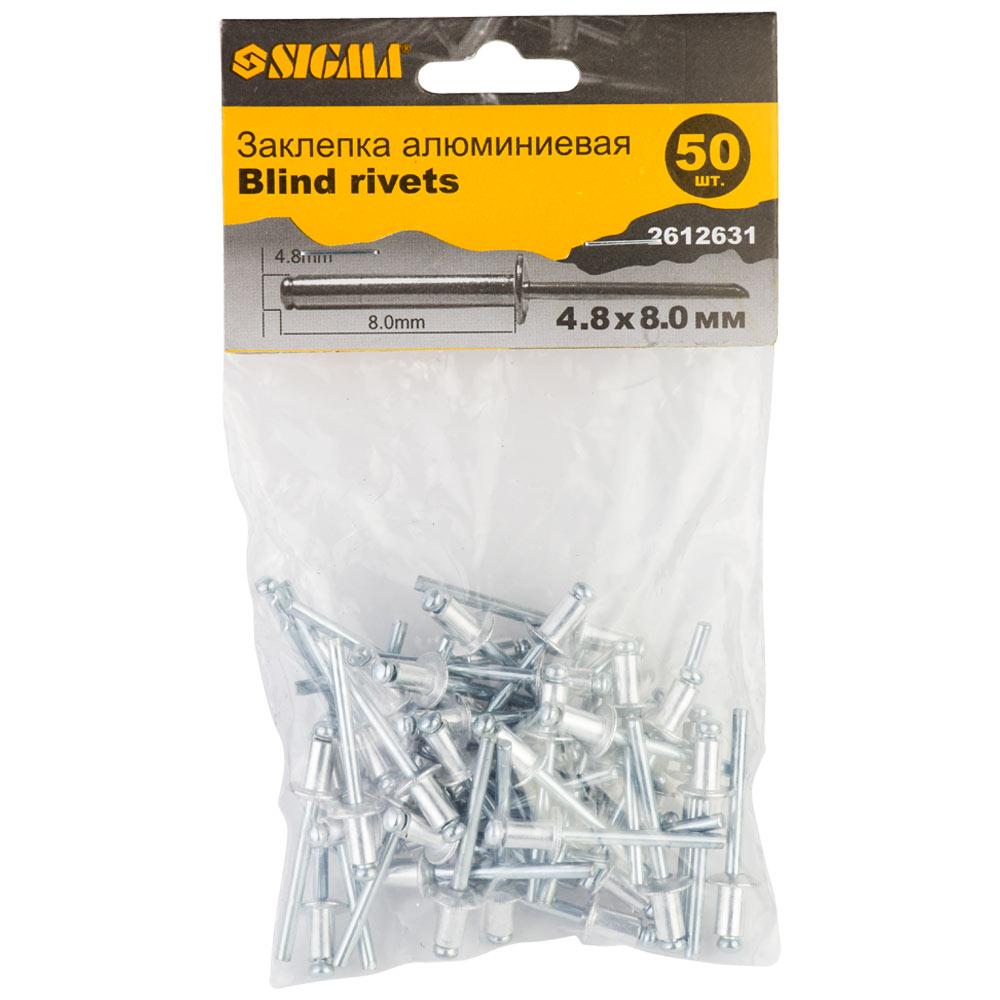Заклепки алюмінієві Standard 4.8×8.0 мм 50шт SIGMA (2612631)