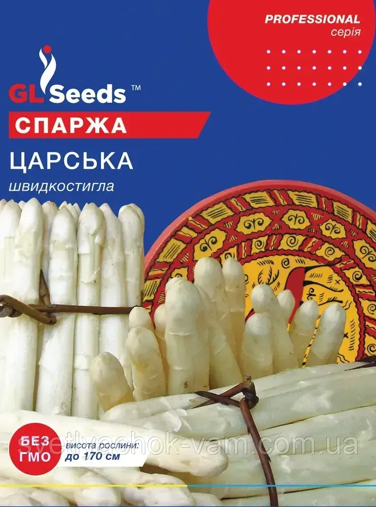 Спаржа Царська лікувальна, сорт скоростиглий смачний багатий мікроелементами і вітамінами, упаковка 5 г