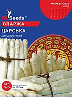 Спаржа Царська лікувальна, сорт скоростиглий смачний багатий мікроелементами і вітамінами, упаковка 5 г