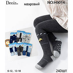 Махрові колготи для малюків "Дівчинка та Хлопчик" Розміри: 6-12 і 12-18 (11326)