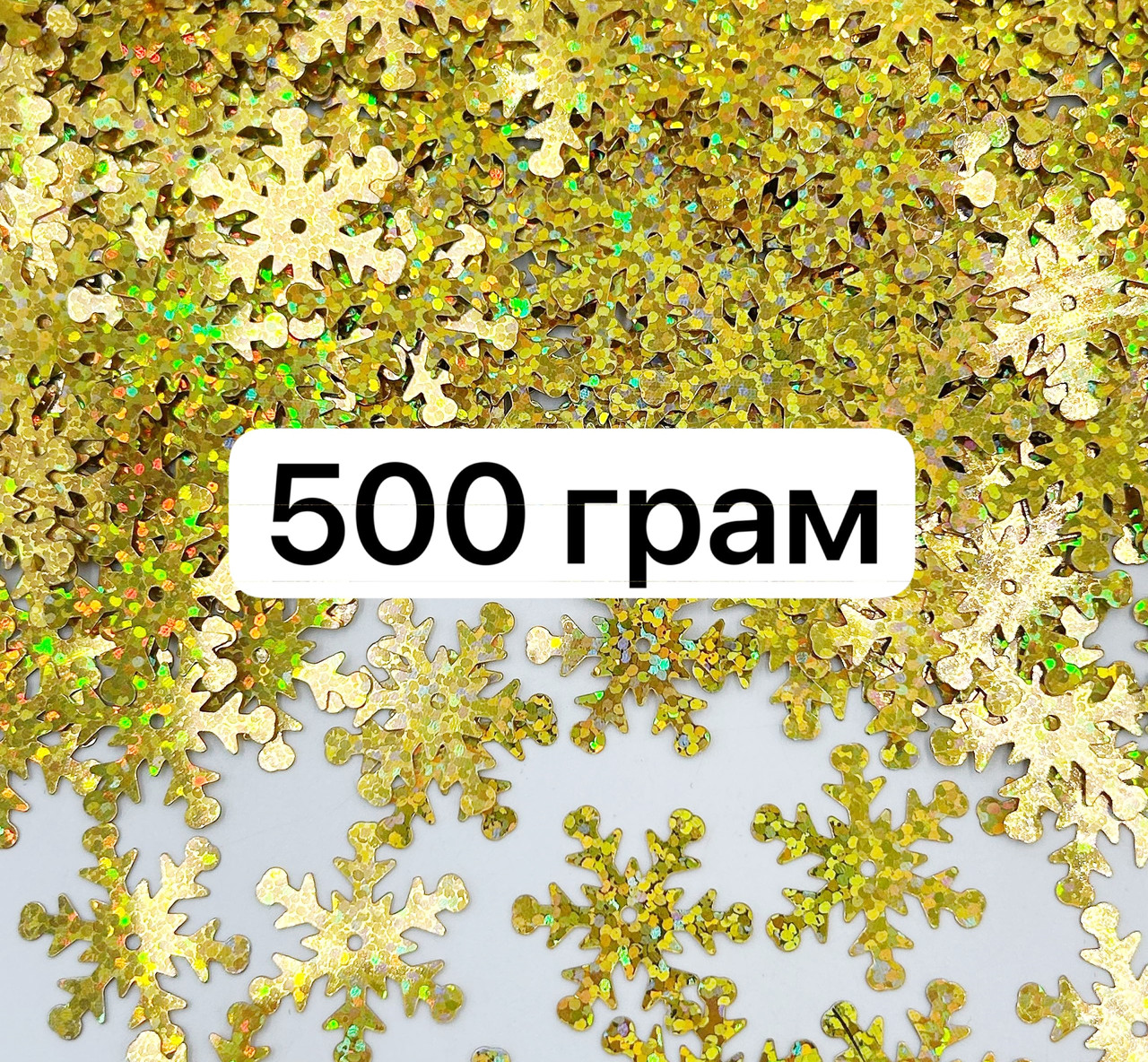 Паєтки / «Сніжинки» / ОПТ 500гр ≈ 6 750 шт / 20мм / Золотий / Голограма, фото 1