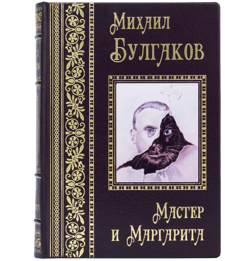 Книга в шкіряній палітурці "Майстер і Маргарита" Михайло Булгаков, фото 1
