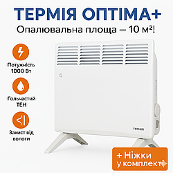 Електричний конвектор Термія ОПТІМА+ Економ ЕВНА-1,0/230С2М(МІ), 1000 Вт | до 10 м² + ніжки у комплекті