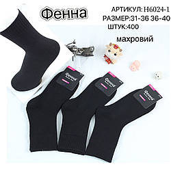 Чорні підліткові шкарпетки для хлопчика та дівчаток "Махра" Розміри: 31-36 і 36-40 (11336)