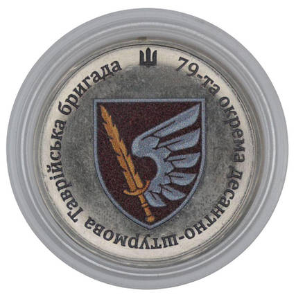 Сувенірна монета «79-та окрема десантно-штурмова бригада», фото 1