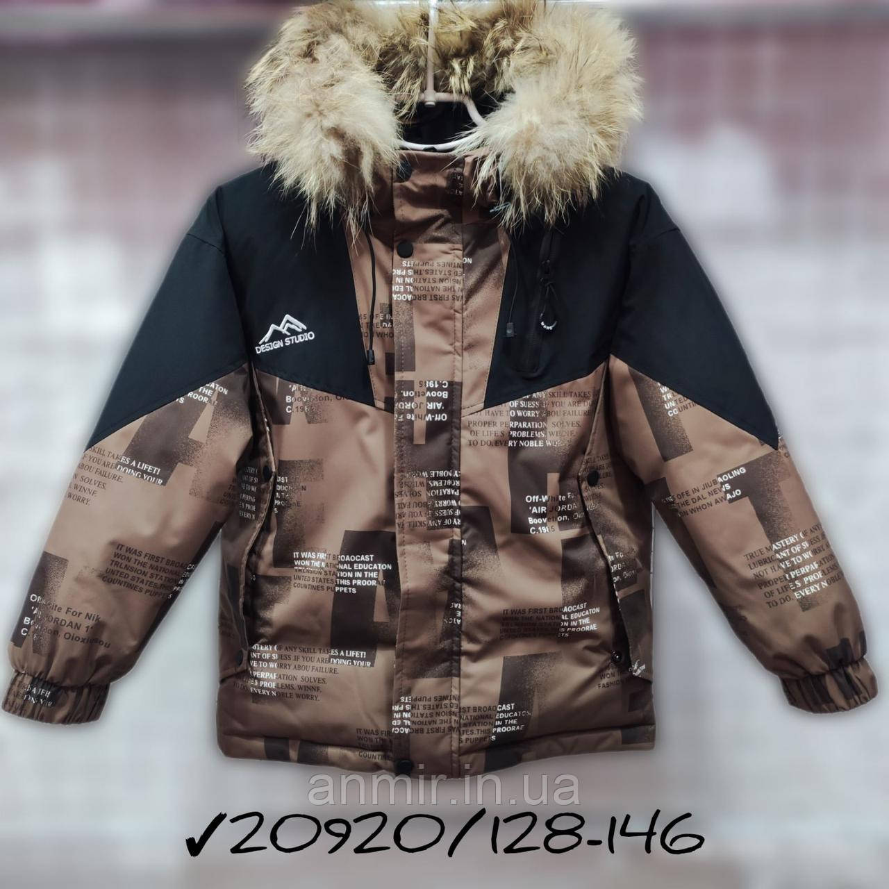 Куртка підліткова зимова з капюшоном на хутрі для хлопчика 8-11 років, коричневого кольору